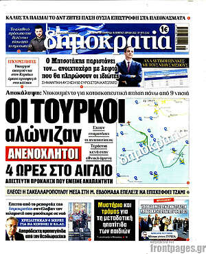 Πρωτοσέλιδο εφημερίδας Δημοκρατία - protoselida