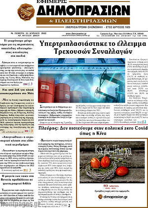 Πρωτοσέλιδο Εφημερίς Δημοπρασιών