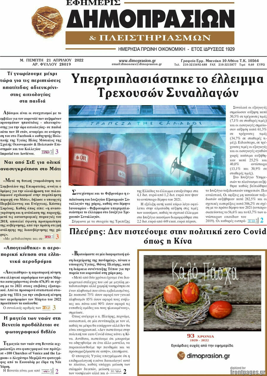 Εφημερίς Δημοπρασιών