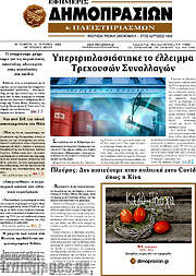 /Εφημερίς Δημοπρασιών