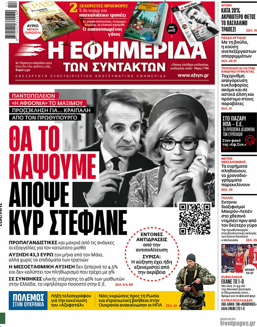 Η εφημερίδα των συντακτών