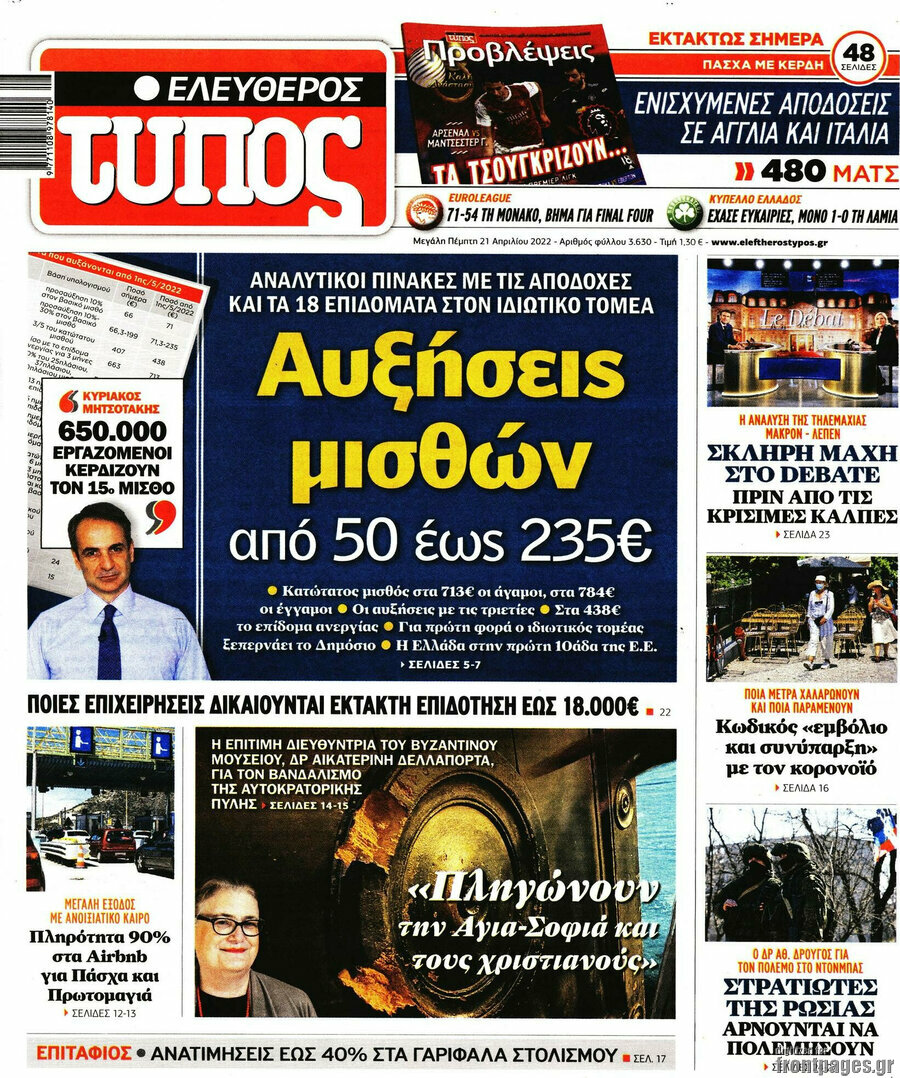 Ελεύθερος Τύπος