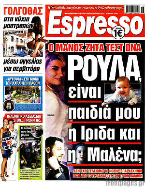 Πρωτοσέλιδο εφημερίδας Espresso - protoselida
