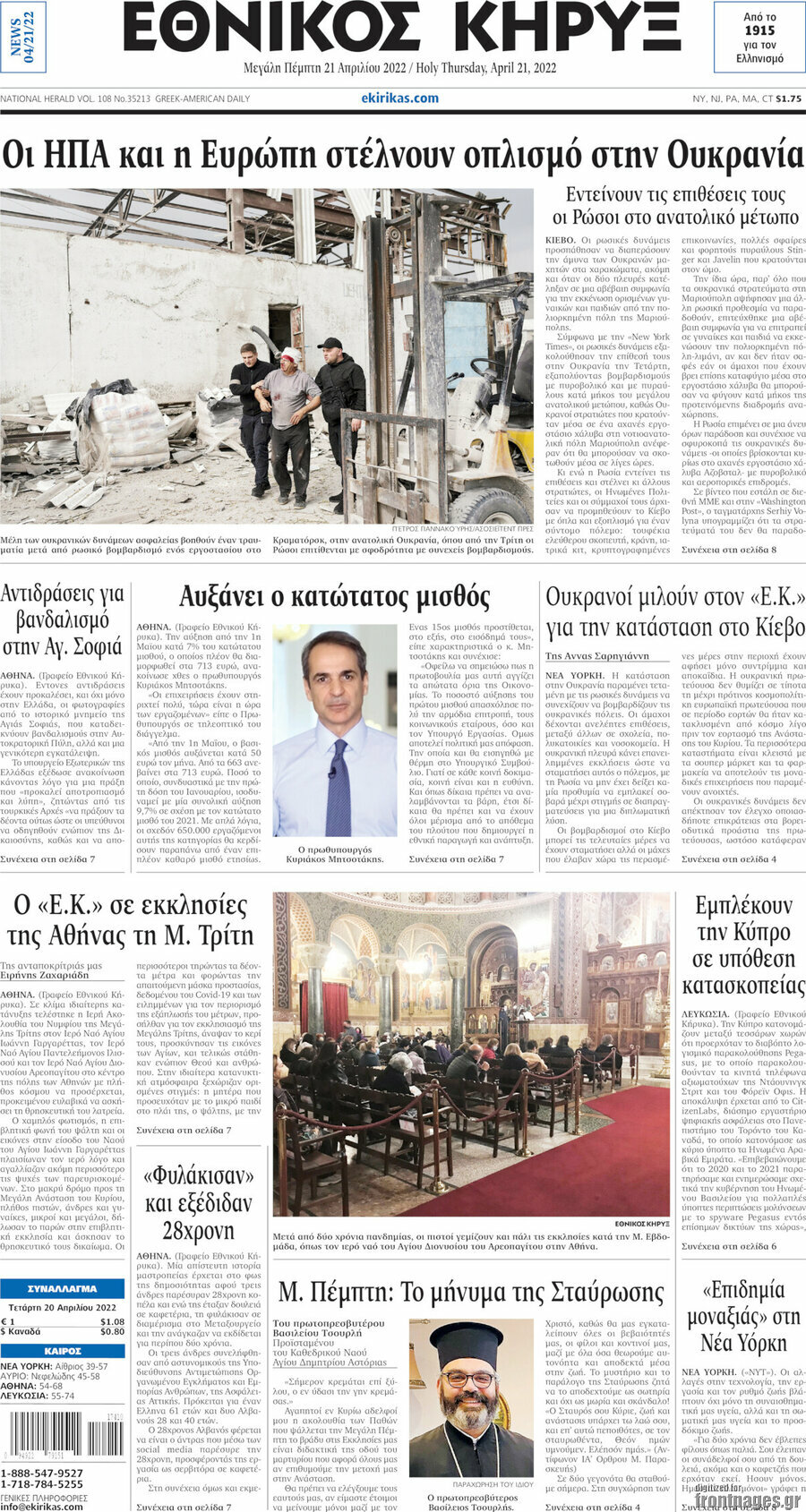 Εθνικός Κήρυξ
