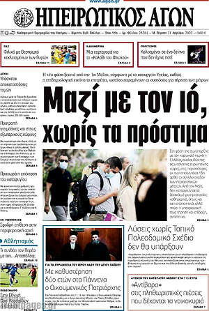 Πρωτοσέλιδο Ηπειρωτικός Αγών