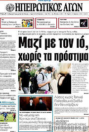 /Ηπειρωτικός Αγών