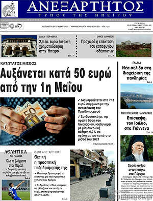 Πρωτοσέλιδο Ανεξάρτητος