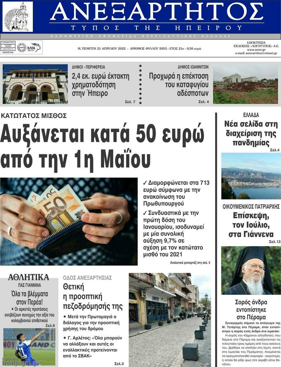 Ανεξάρτητος