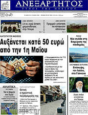 /Ανεξάρτητος