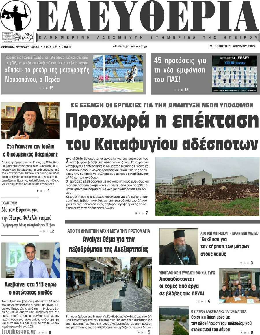 Ελευθερία