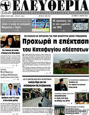 /Ελευθερία