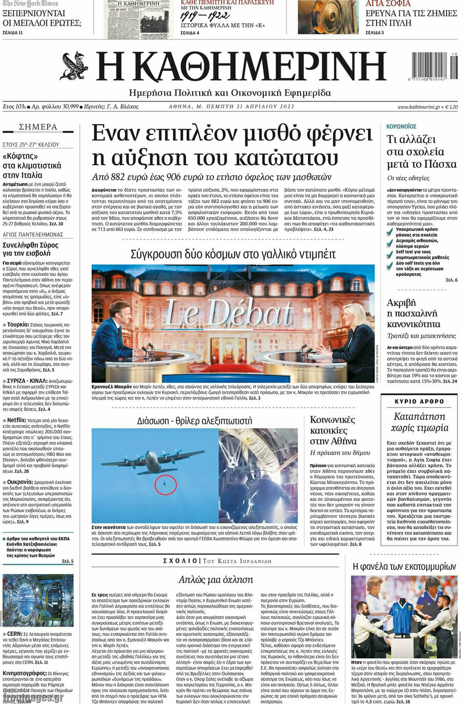 Η Καθημερινή