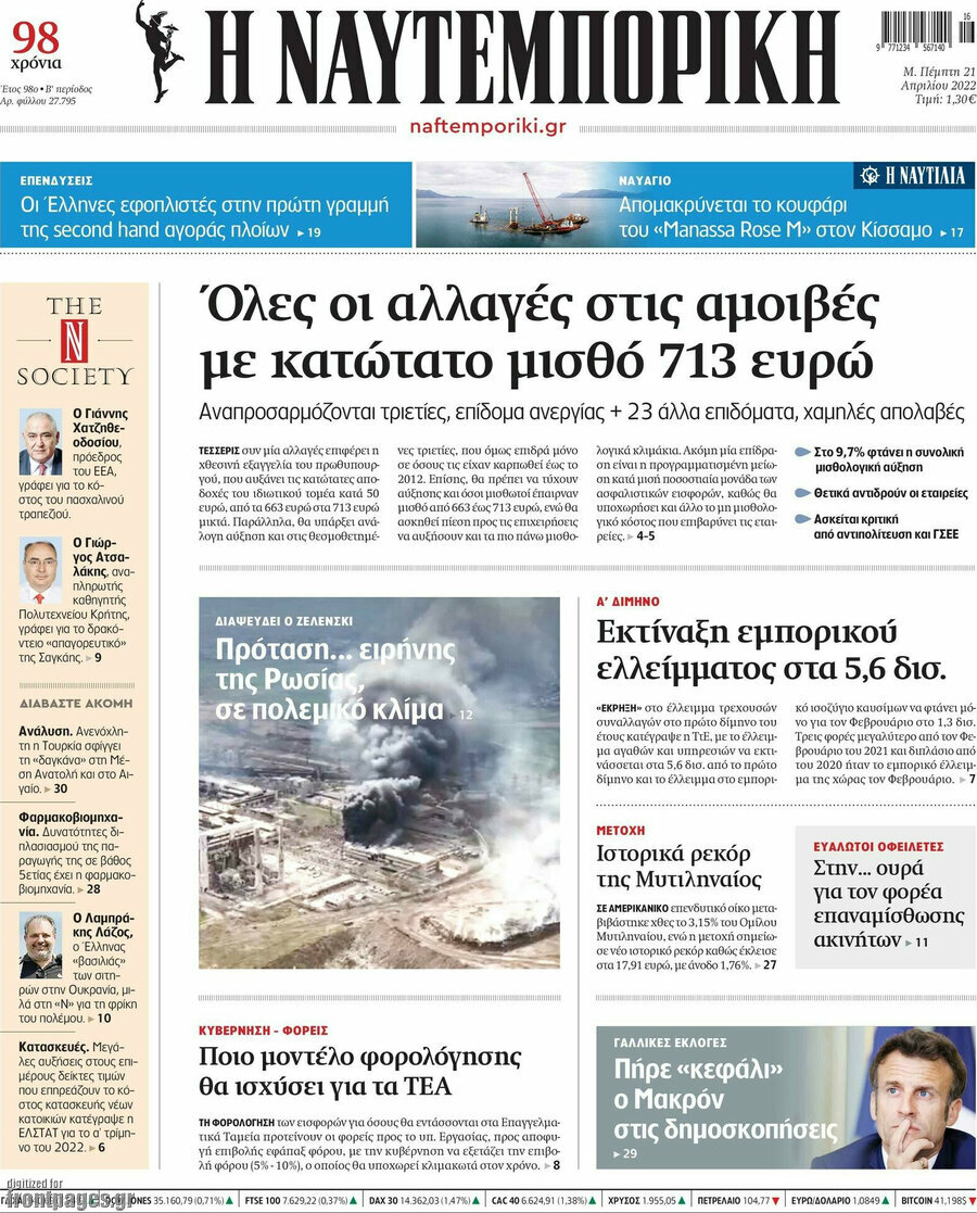 Η Ναυτεμπορική