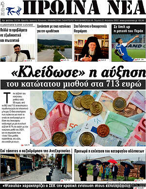 Πρωτοσέλιδο Πρωινά νέα