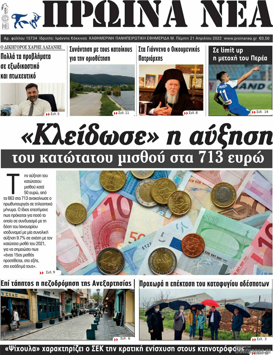 Πρωινά νέα