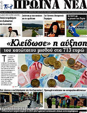/Πρωινά νέα