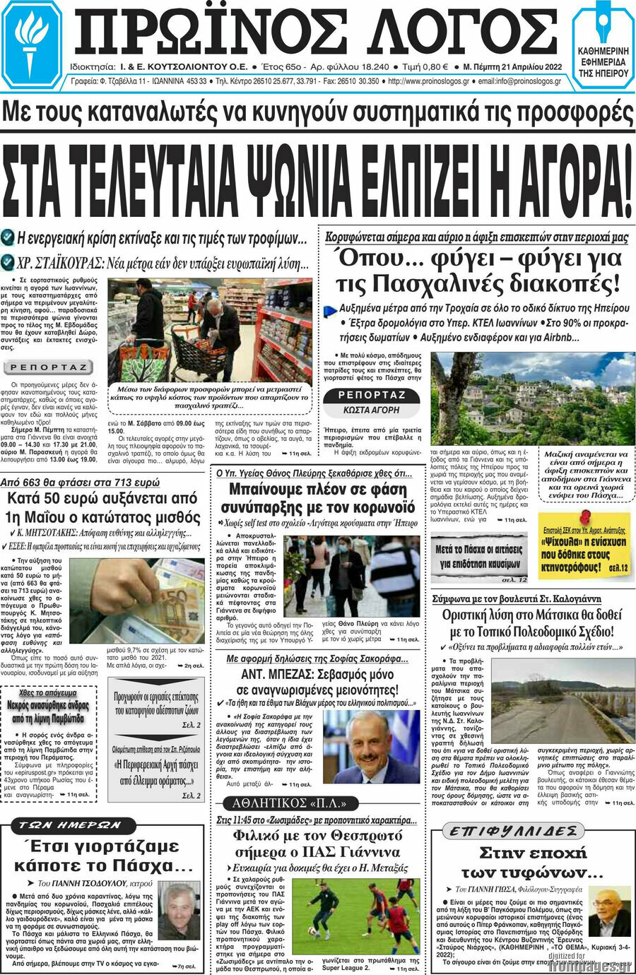 Πρωινός Λόγος