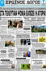 /Πρωινός Λόγος