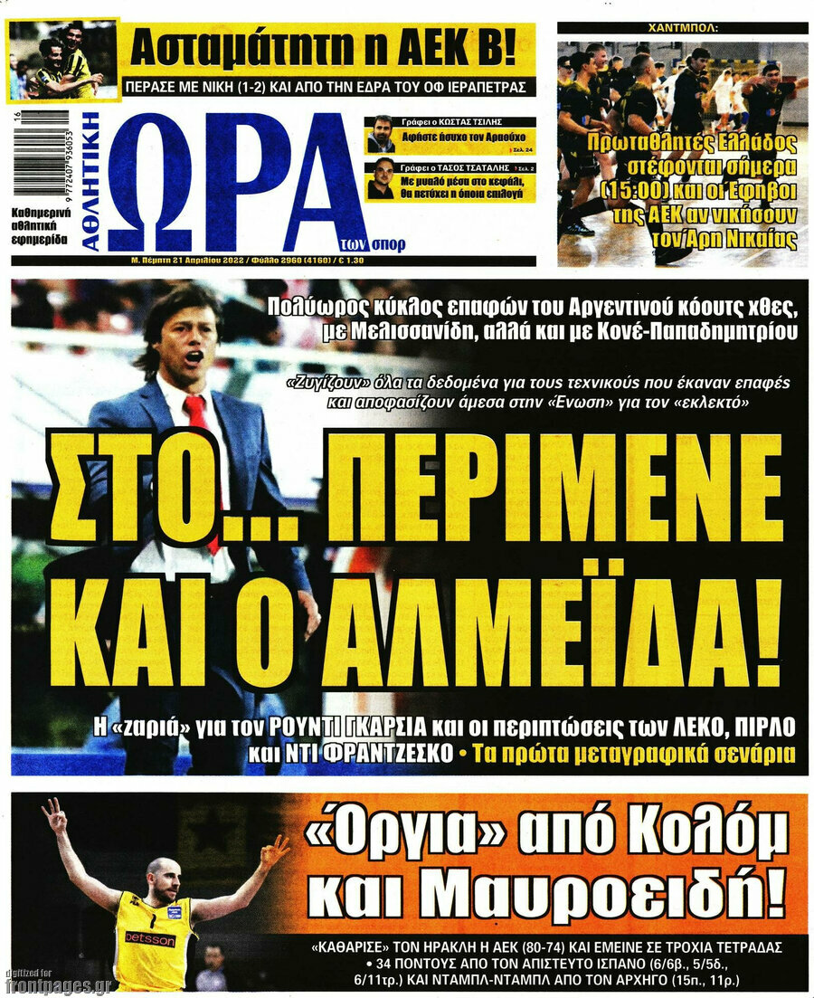 Η Ώρα των Σπορ