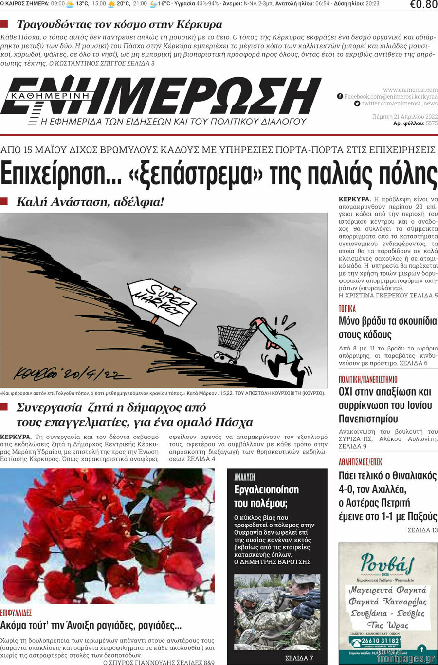 Ενημέρωση
