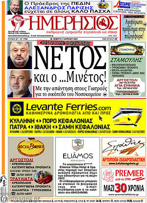 Πρωτοσέλιδο Ημερήσιος