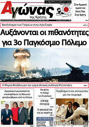 /Αγώνας της Κρήτης