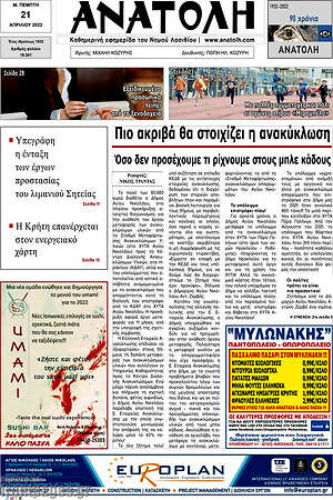Πρωτοσέλιδο Ανατολή