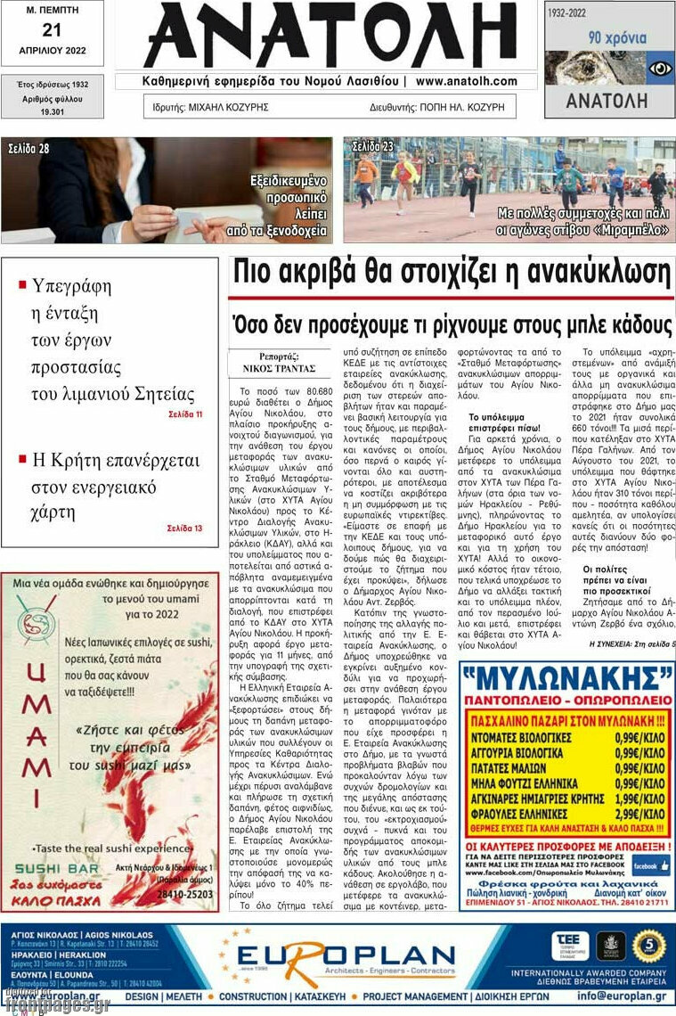 Ανατολή