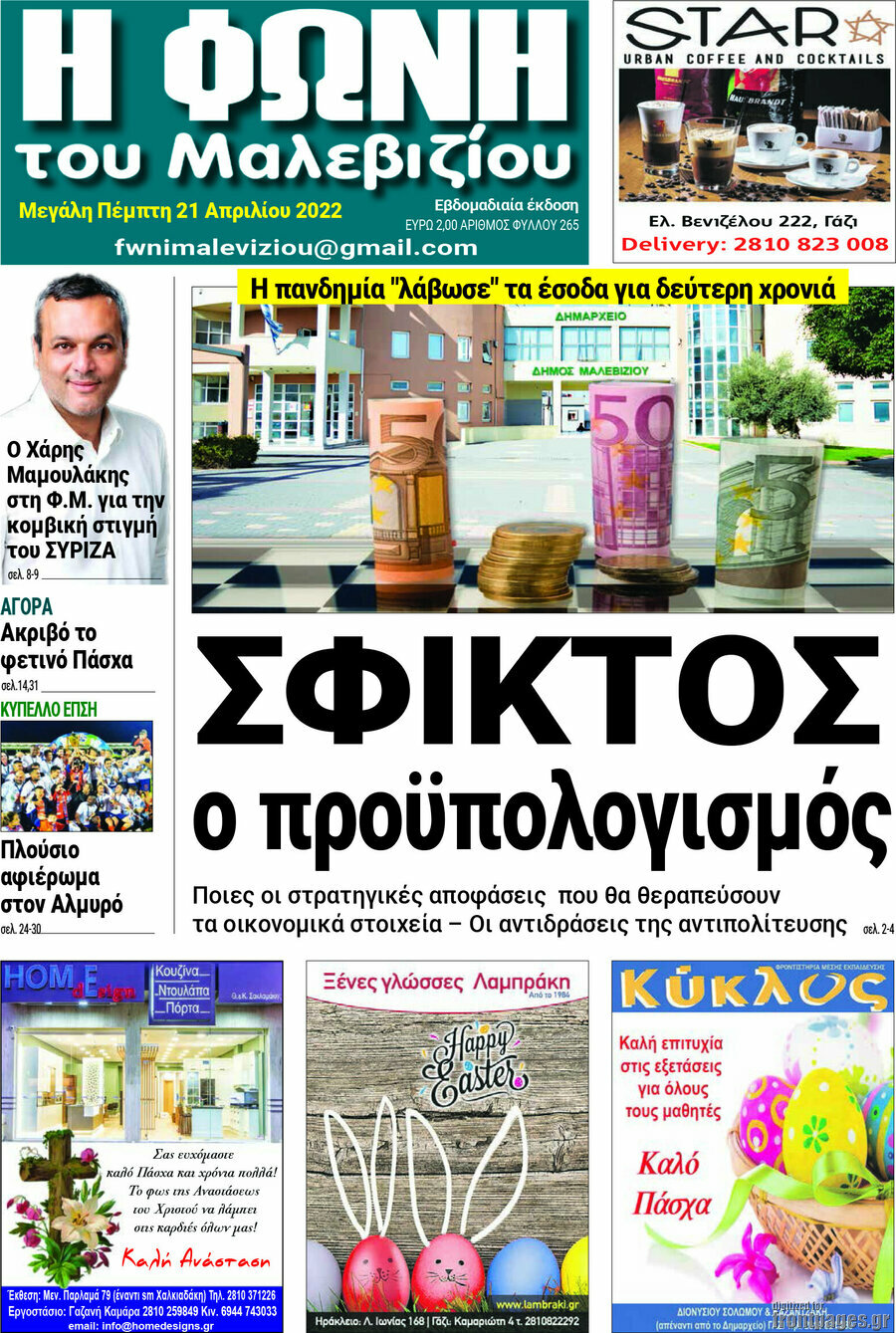 Φωνή του Μαλεβιζίου