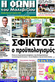 /Φωνή του Μαλεβιζίου