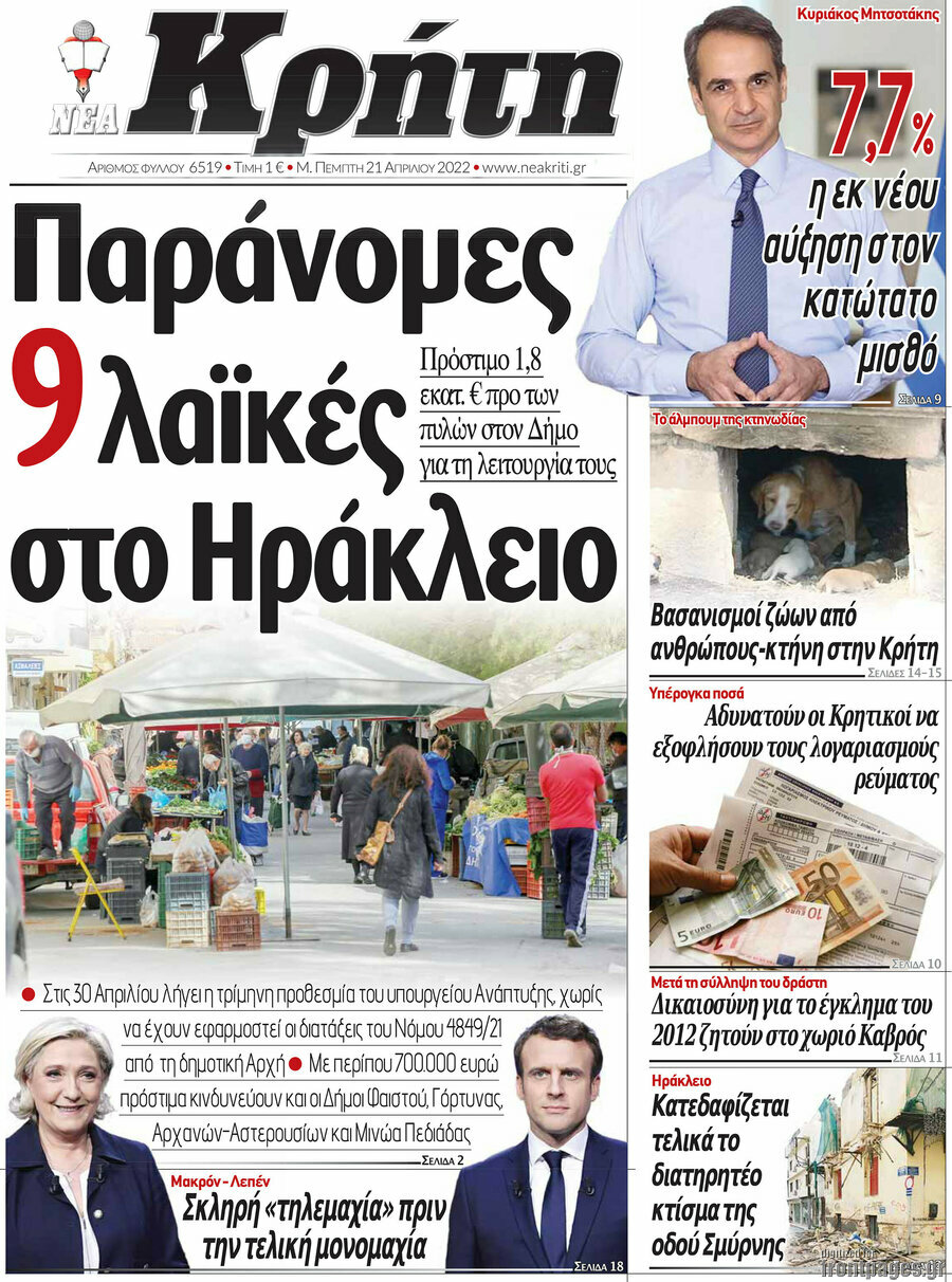 Νέα Κρήτη