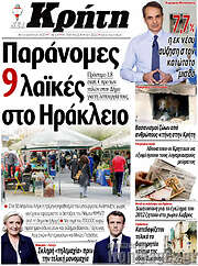 /Νέα Κρήτη