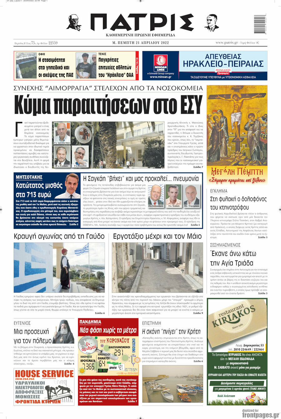 Πατρίς