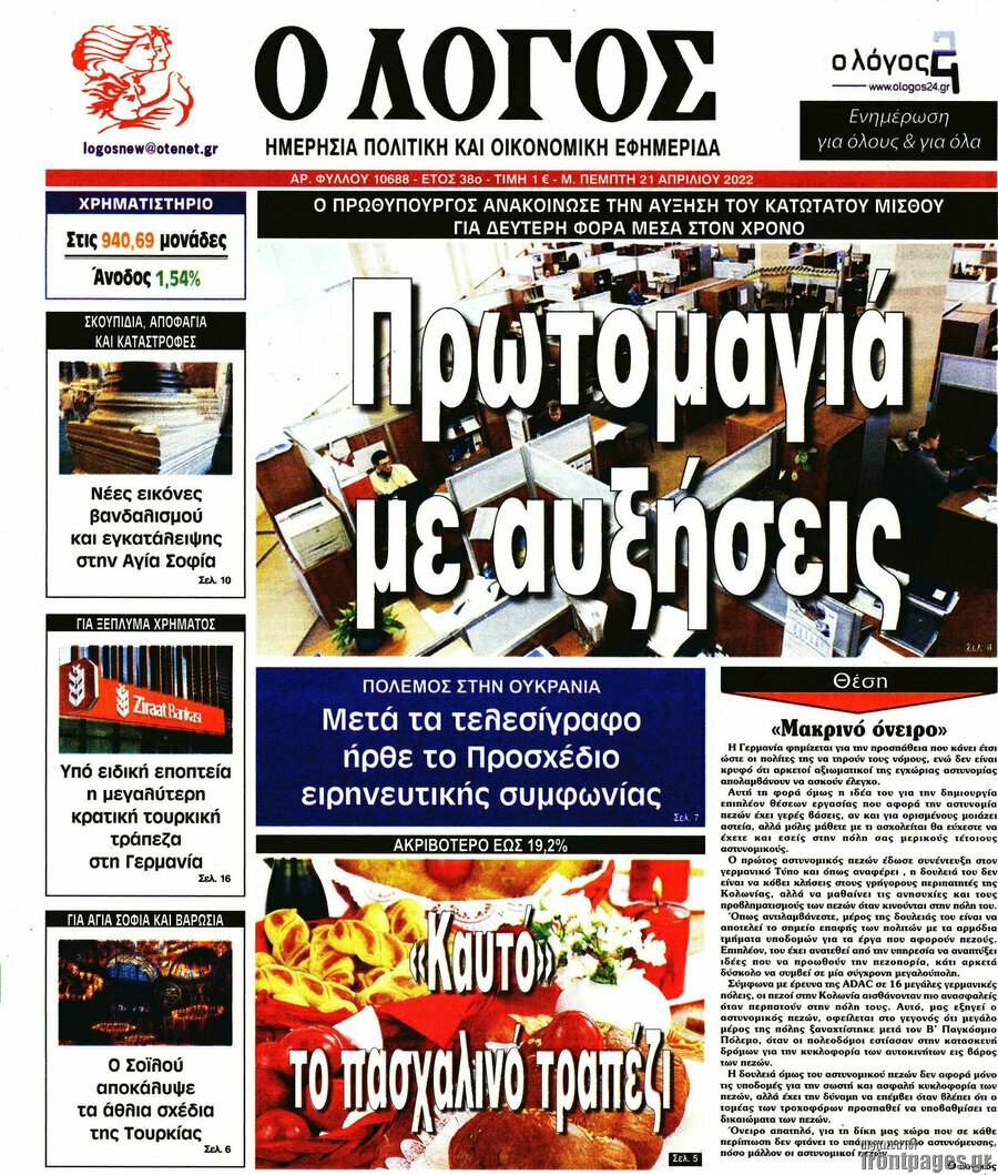 Ο Λόγος