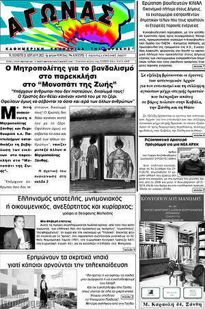 Πρωτοσέλιδο Αγώνας
