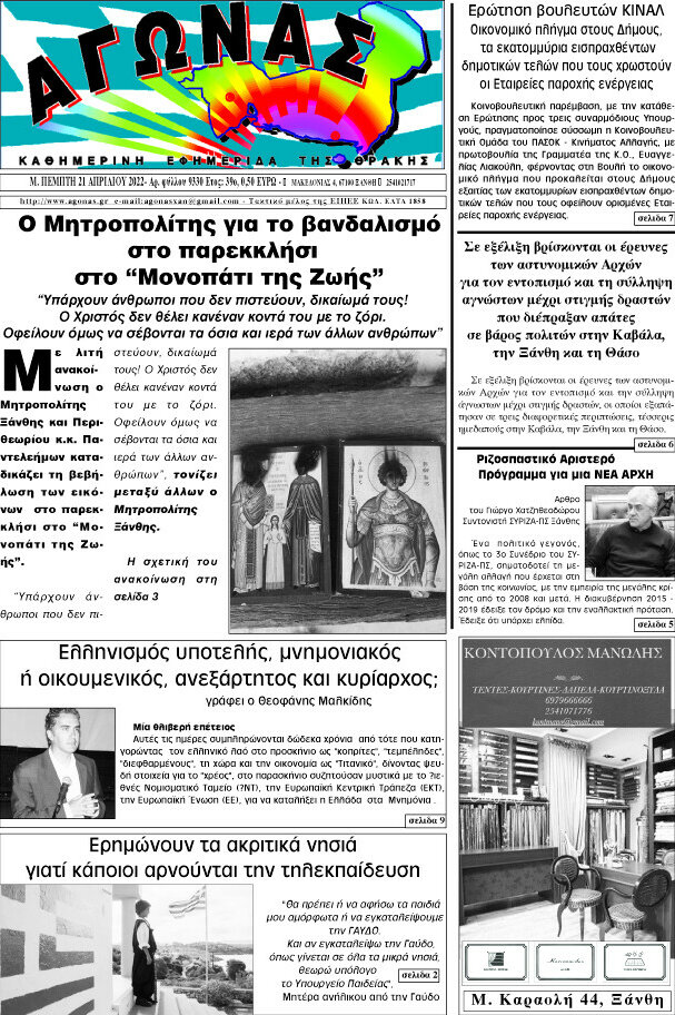 Αγώνας
