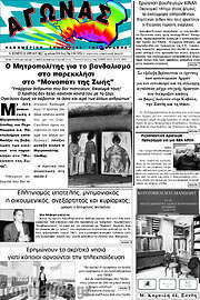 /Αγώνας