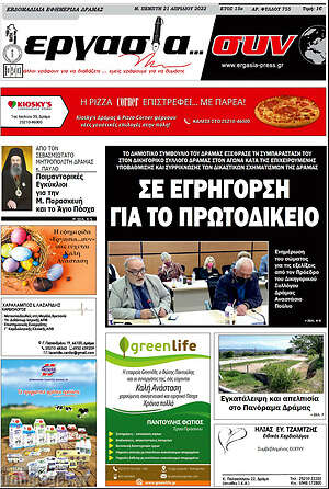 Πρωτοσέλιδο Εργασία... συν