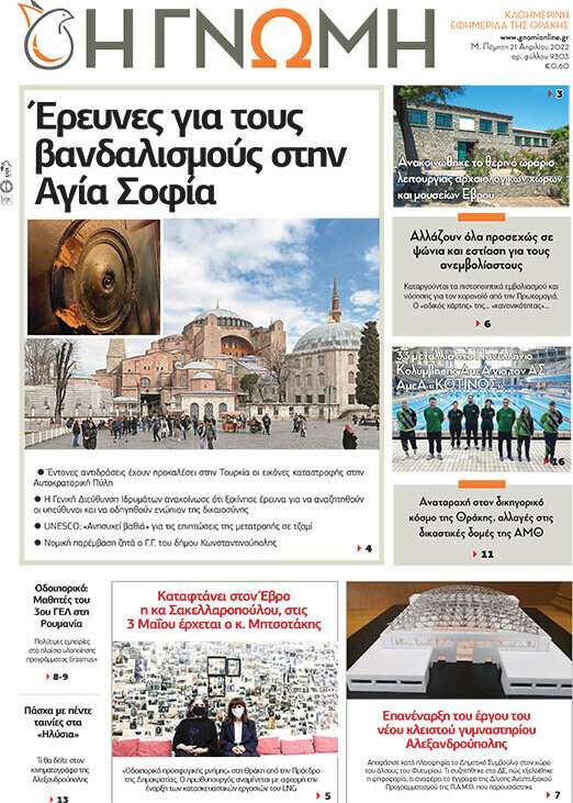 Η Γνώμη