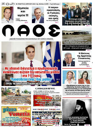 Πρωτοσέλιδο Λαός