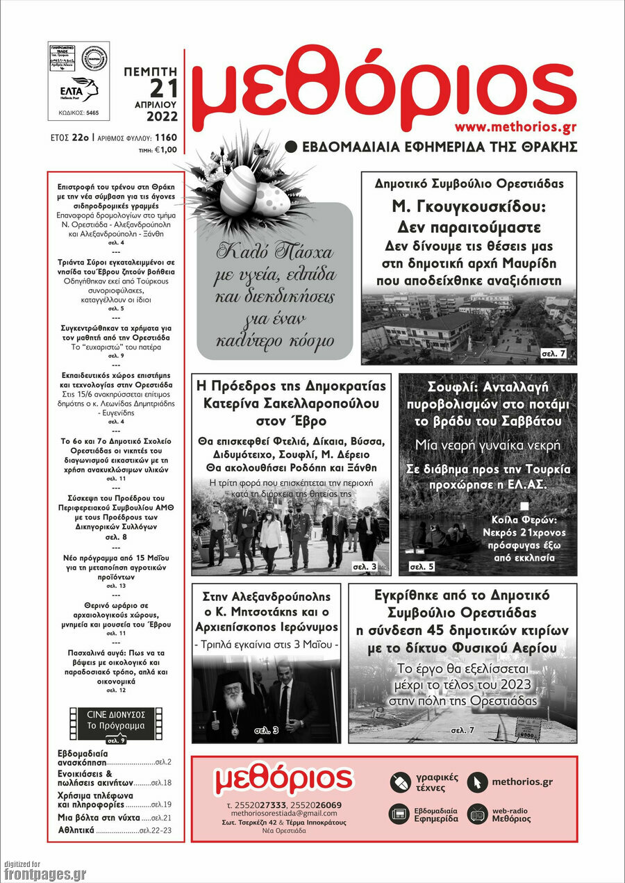 Μεθόριος