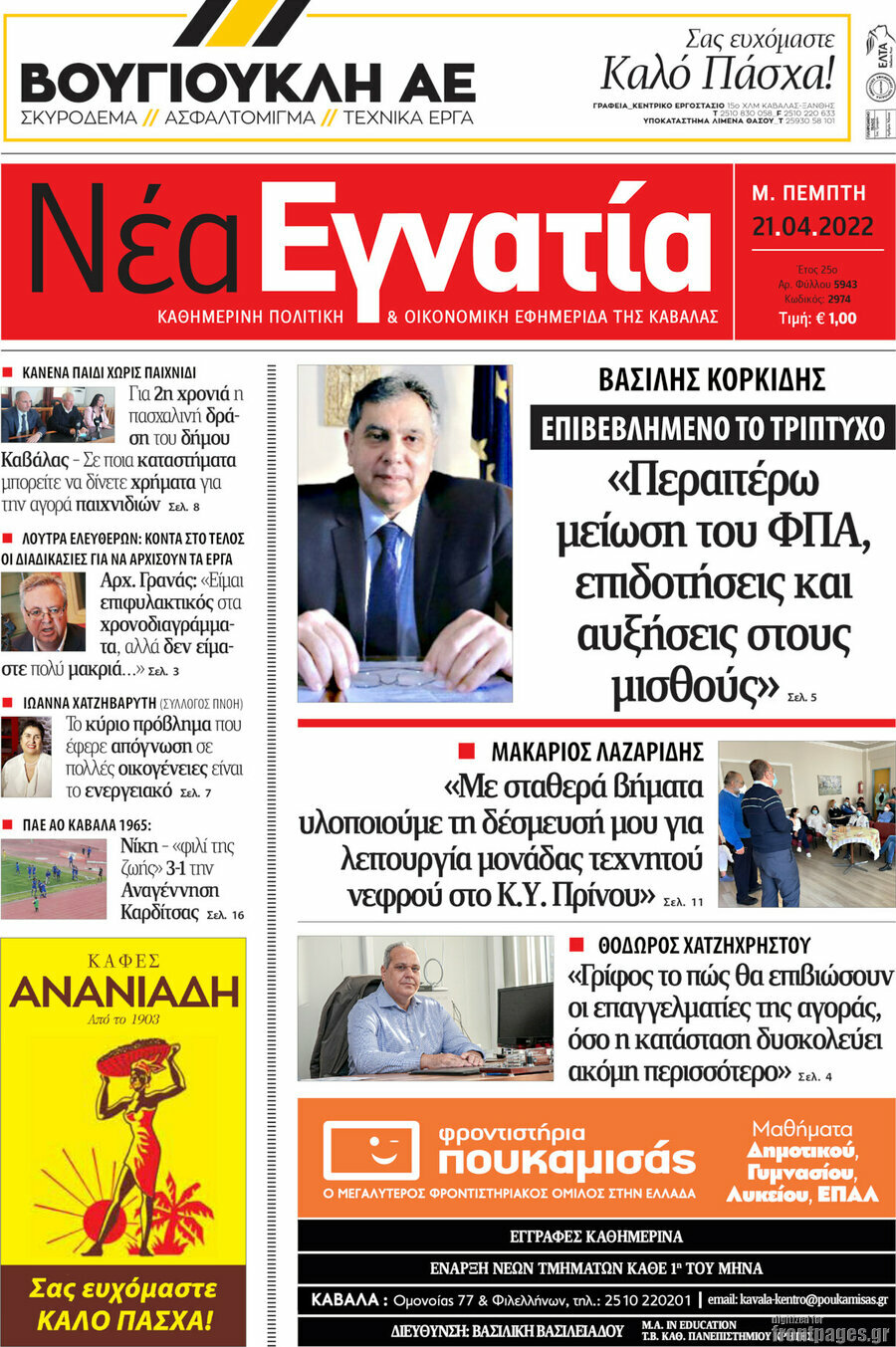 Νέα Εγνατία