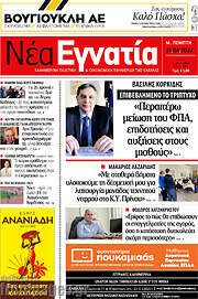 /Νέα Εγνατία