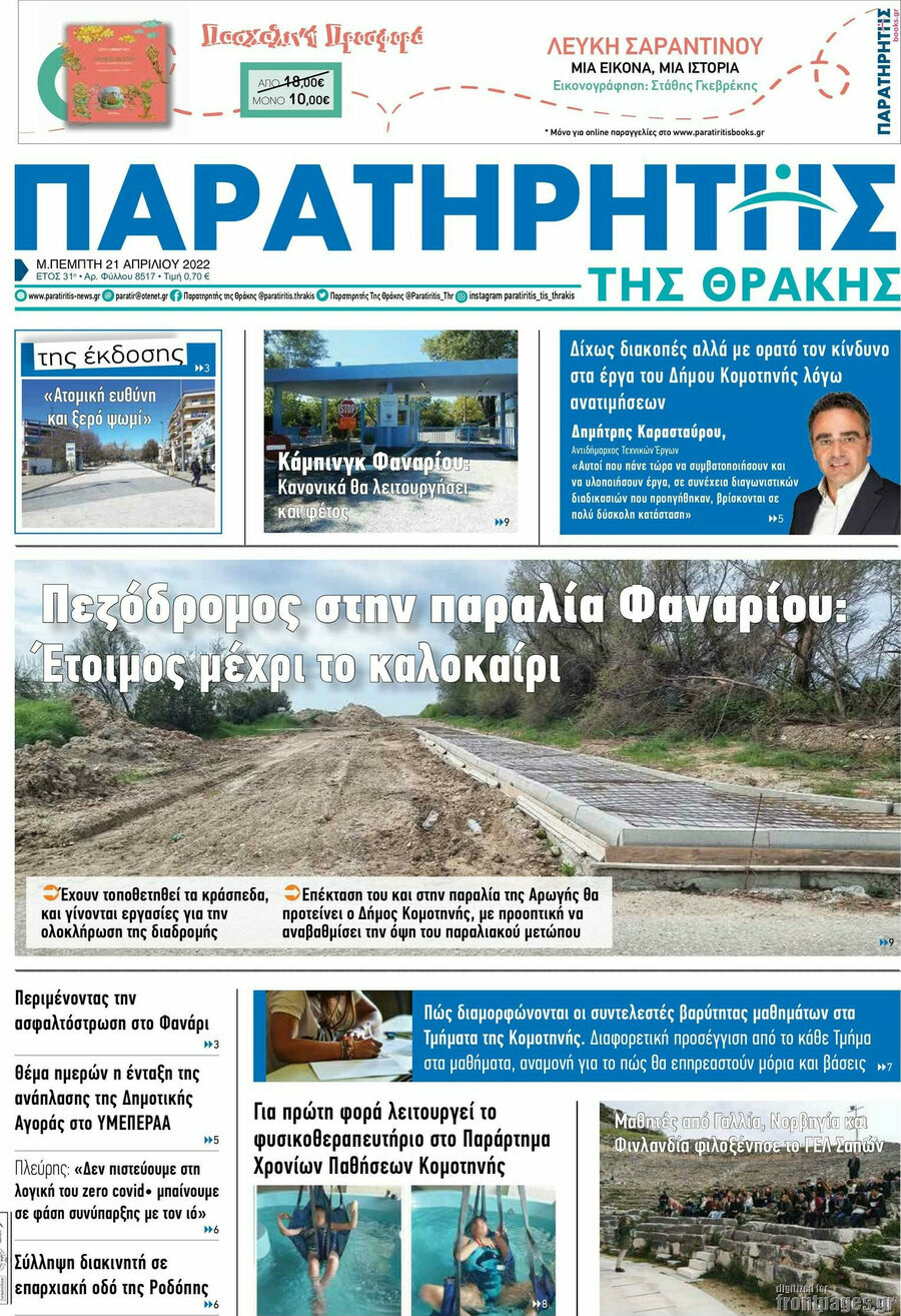 Παρατηρητής
