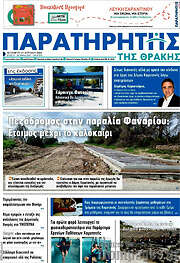 /Παρατηρητής