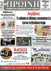 /Πρωινή Γρεβενών