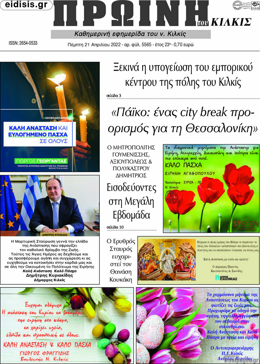 Πρωινή του Κιλκίς
