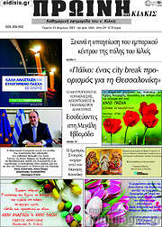 /Πρωινή του Κιλκίς