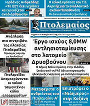 /Πτολεμαίος