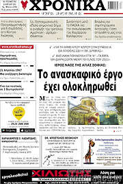 /Χρονικά της Δράμας
